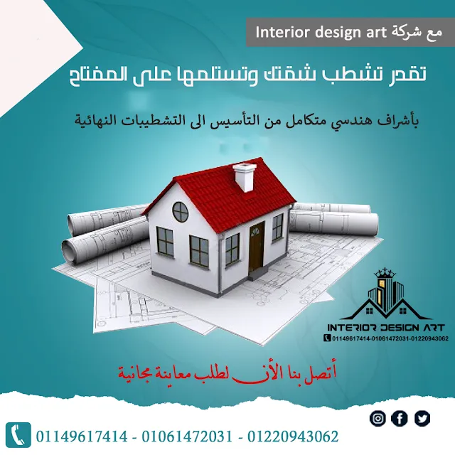 مكتب تشطيب شقق في طنطا